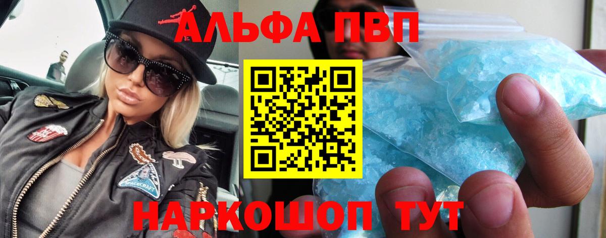 A-PVP Crystall  Вход с VPN  Альфа ПВП  A PVP СК  Карачаевск 