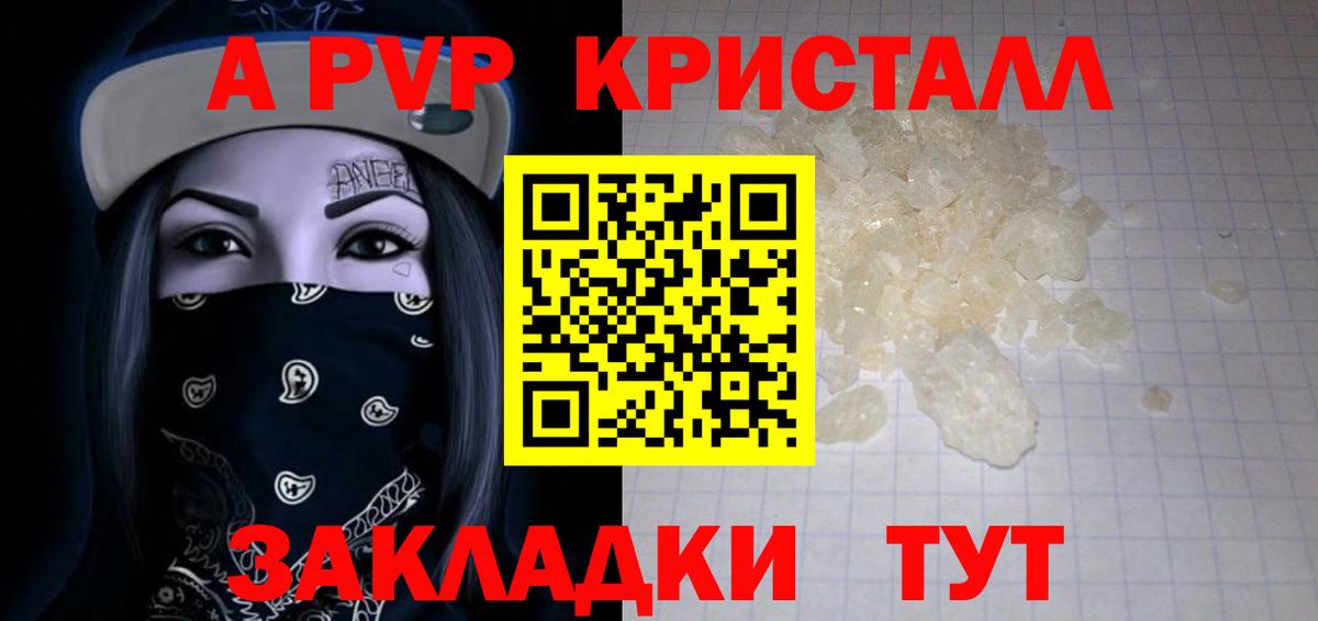 A PVP Соль Карачаевск