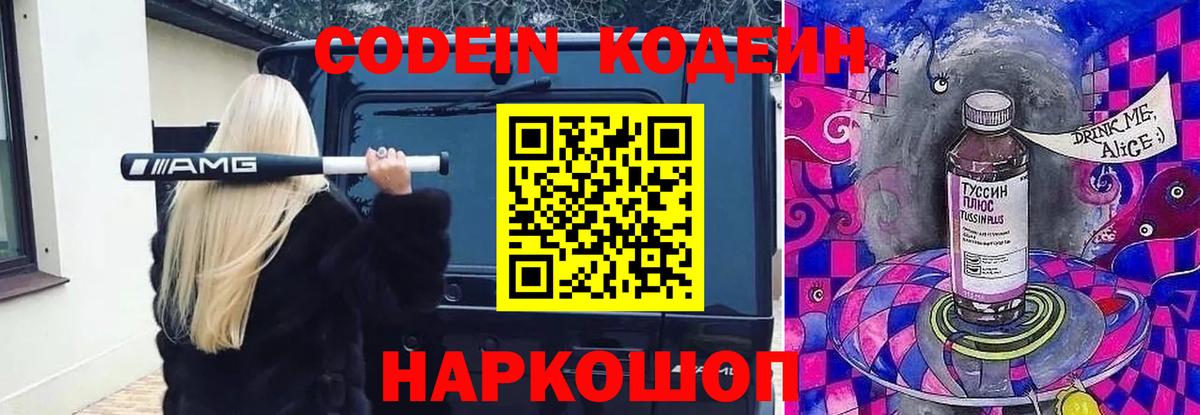 Карачаевск  Codein напиток Lean (лин)  Вход с VPN 