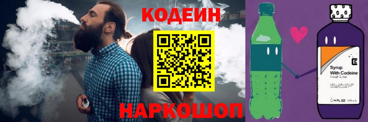 Кодеиновый сироп Lean Purple Drank Карачаевск