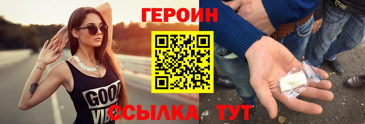 Героин Heroin Карачаевск